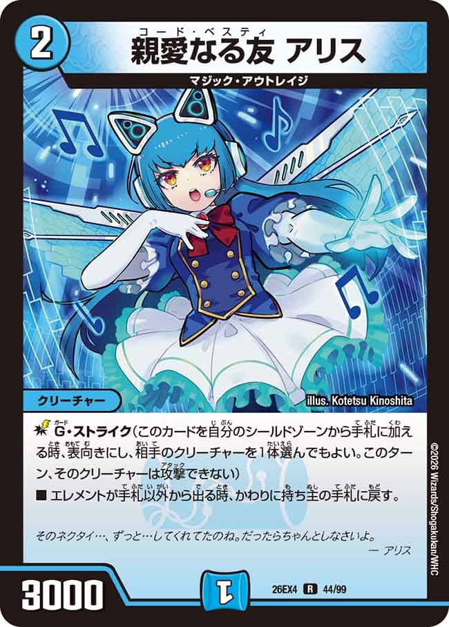 親愛なる友　アリス(26EX444/99)